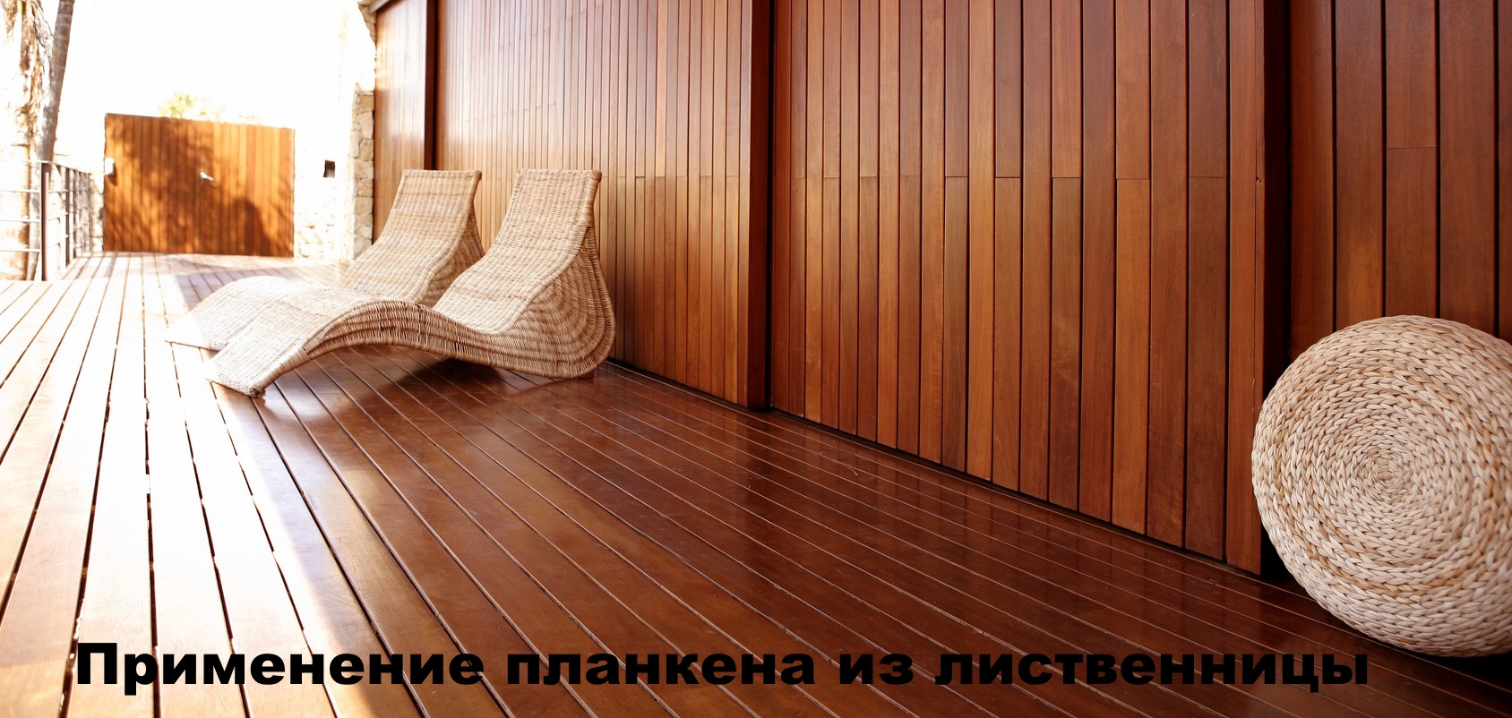 Планкен. Сибирская лиственница. - 24Vagonka Дисконт
